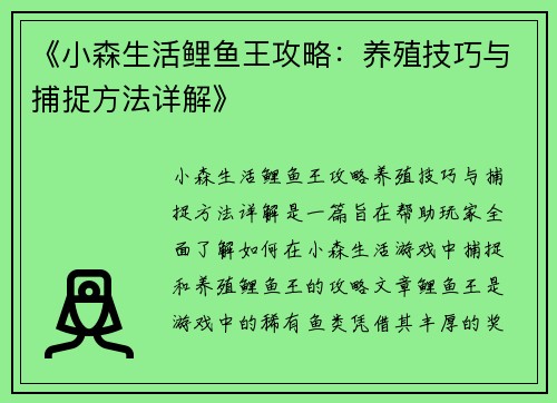 《小森生活鲤鱼王攻略：养殖技巧与捕捉方法详解》